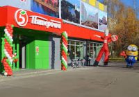 магазин Пятерочки