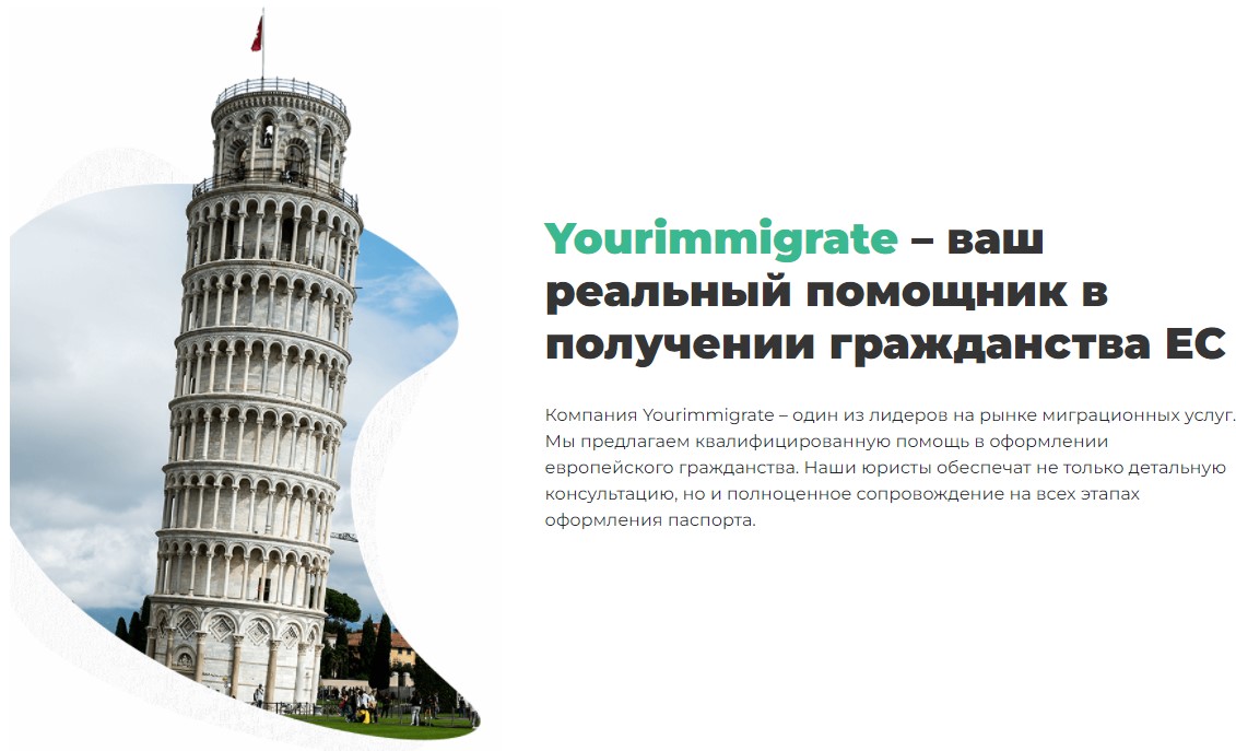 Your Immigrate отзывы