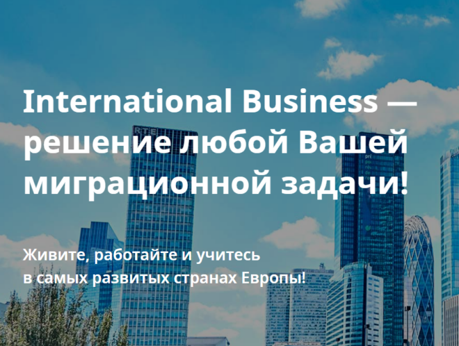 International Business — отзывы клиента