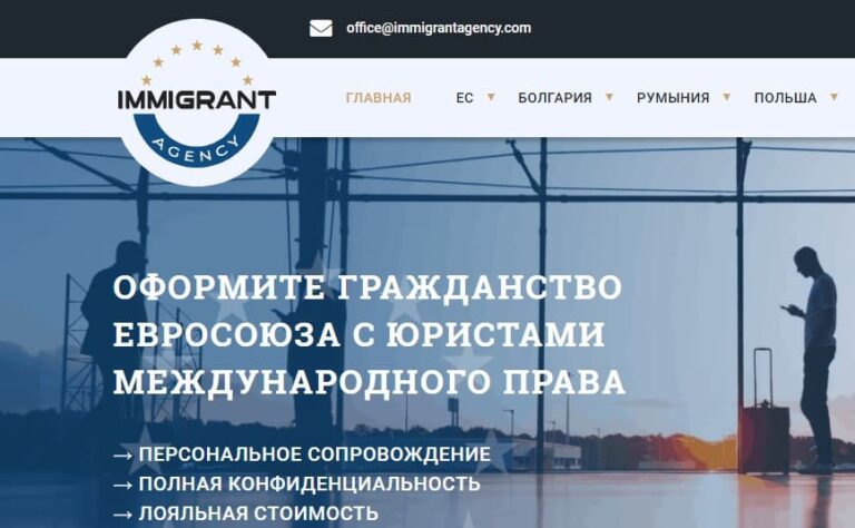 Immigrant Agency — отзыв, личный опыт сотрудничества